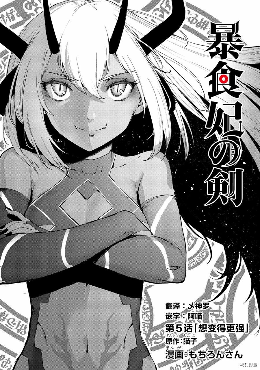 暴食妃之剑[拷贝漫画]韩漫全集-第05话无删减无遮挡章节图片 