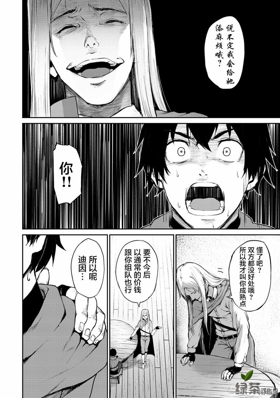 暴食妃之剑[拷贝漫画]韩漫全集-第05话无删减无遮挡章节图片 