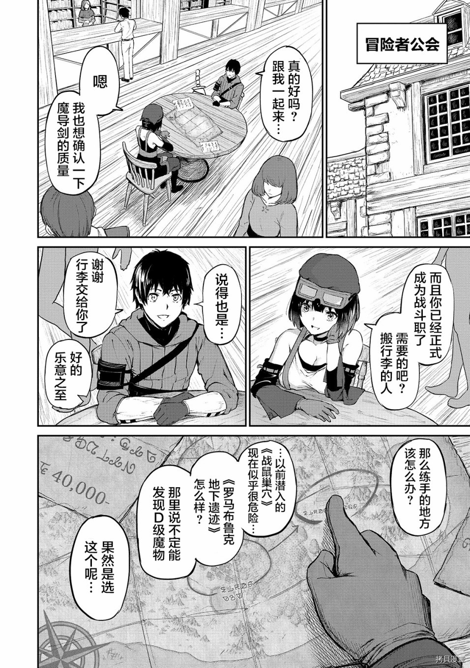 暴食妃之剑[拷贝漫画]韩漫全集-第06话无删减无遮挡章节图片 