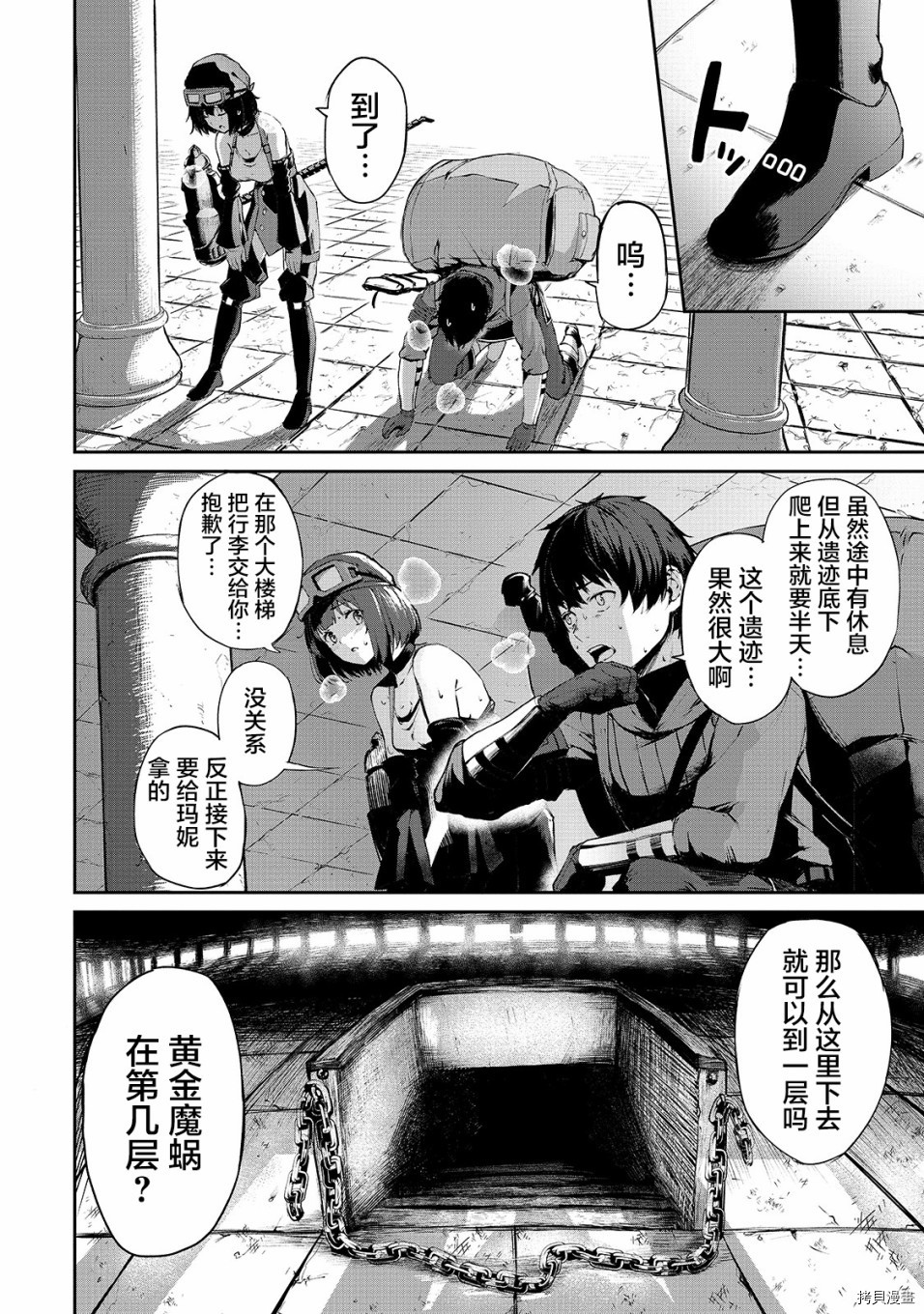 暴食妃之剑[拷贝漫画]韩漫全集-第06话无删减无遮挡章节图片 