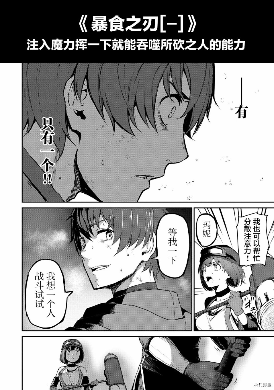 暴食妃之剑[拷贝漫画]韩漫全集-第06话无删减无遮挡章节图片 