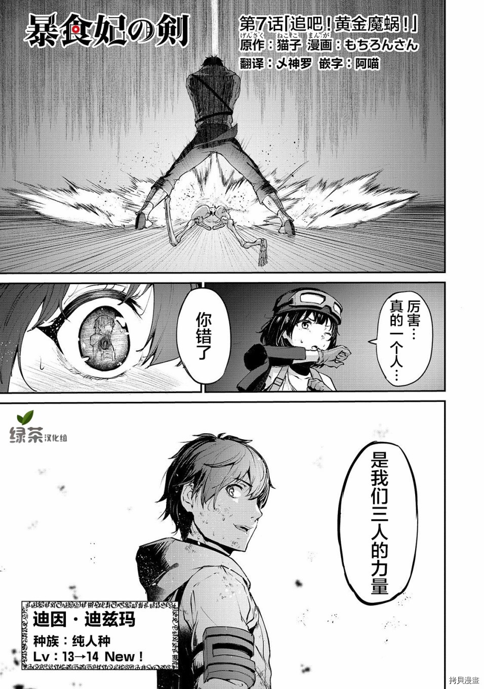 暴食妃之剑[拷贝漫画]韩漫全集-第07话无删减无遮挡章节图片 