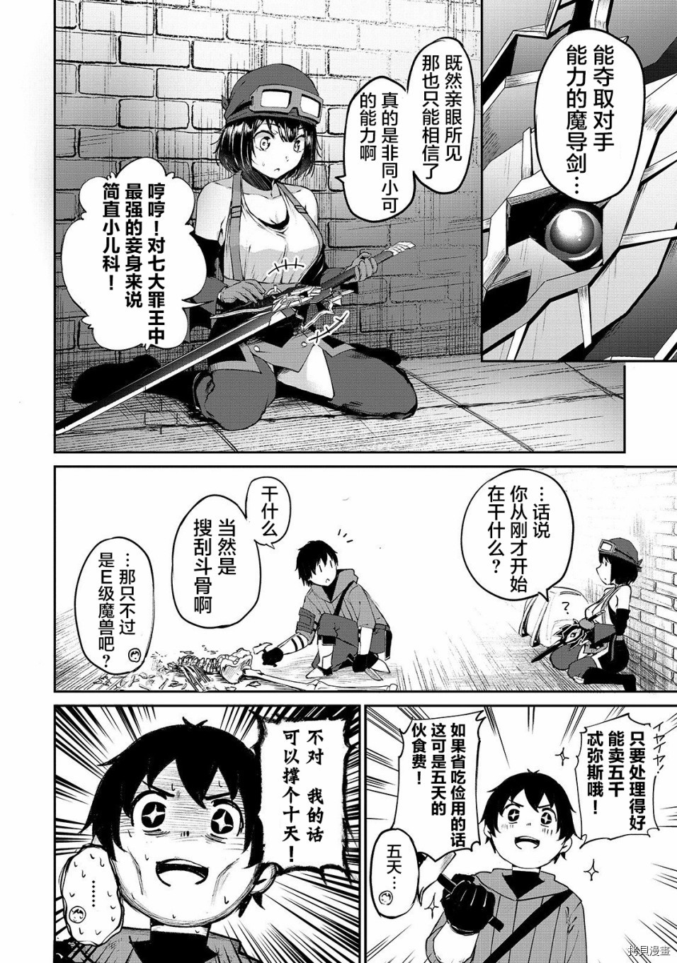 暴食妃之剑[拷贝漫画]韩漫全集-第07话无删减无遮挡章节图片 