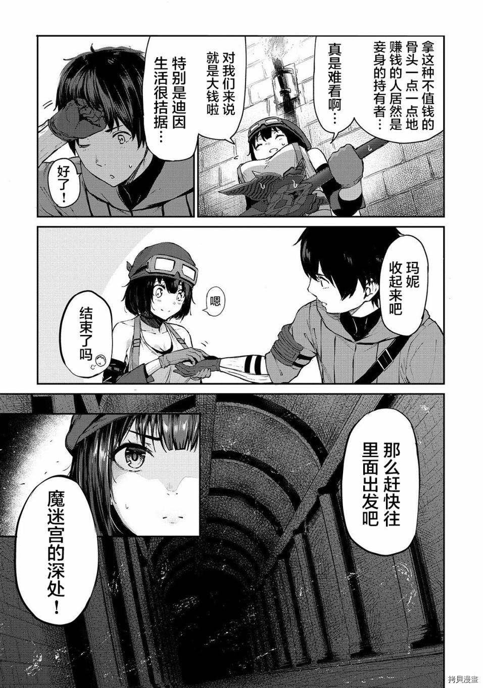 暴食妃之剑[拷贝漫画]韩漫全集-第07话无删减无遮挡章节图片 