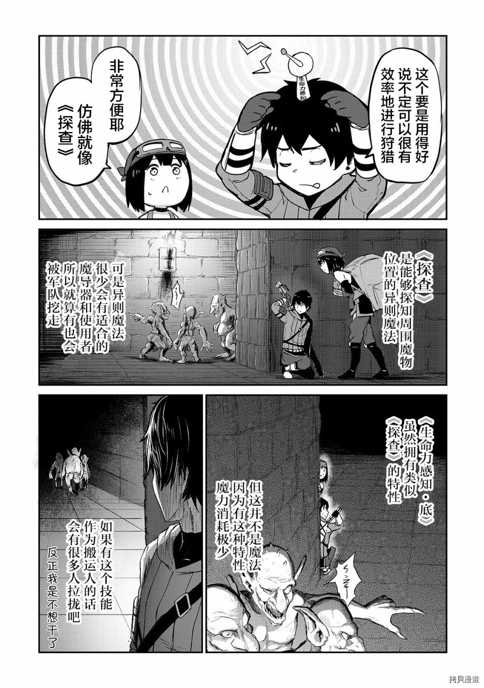 暴食妃之剑[拷贝漫画]韩漫全集-第07话无删减无遮挡章节图片 