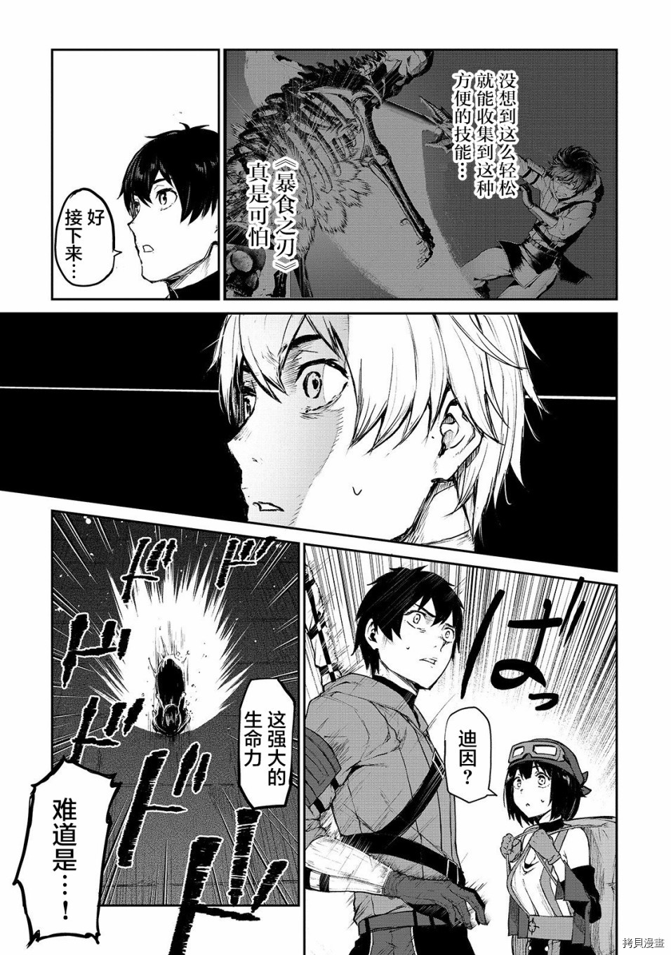 暴食妃之剑[拷贝漫画]韩漫全集-第07话无删减无遮挡章节图片 