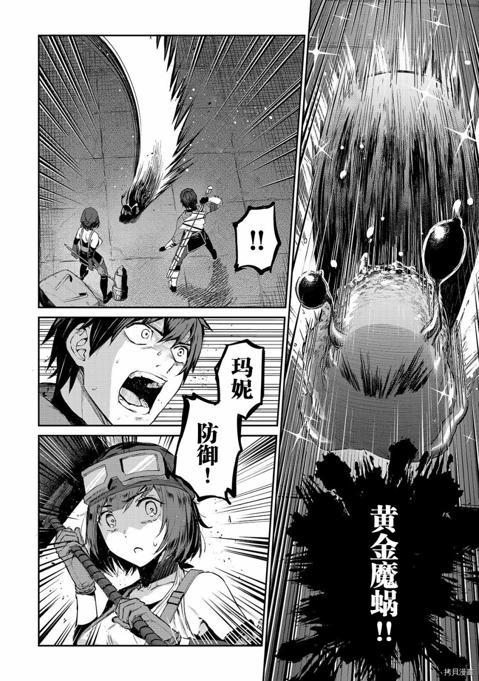 暴食妃之剑[拷贝漫画]韩漫全集-第07话无删减无遮挡章节图片 