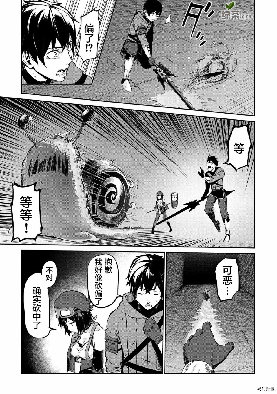 暴食妃之剑[拷贝漫画]韩漫全集-第07话无删减无遮挡章节图片 