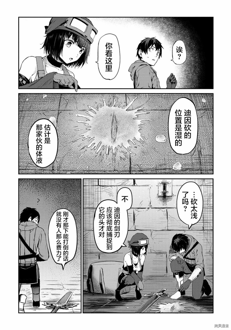 暴食妃之剑[拷贝漫画]韩漫全集-第07话无删减无遮挡章节图片 