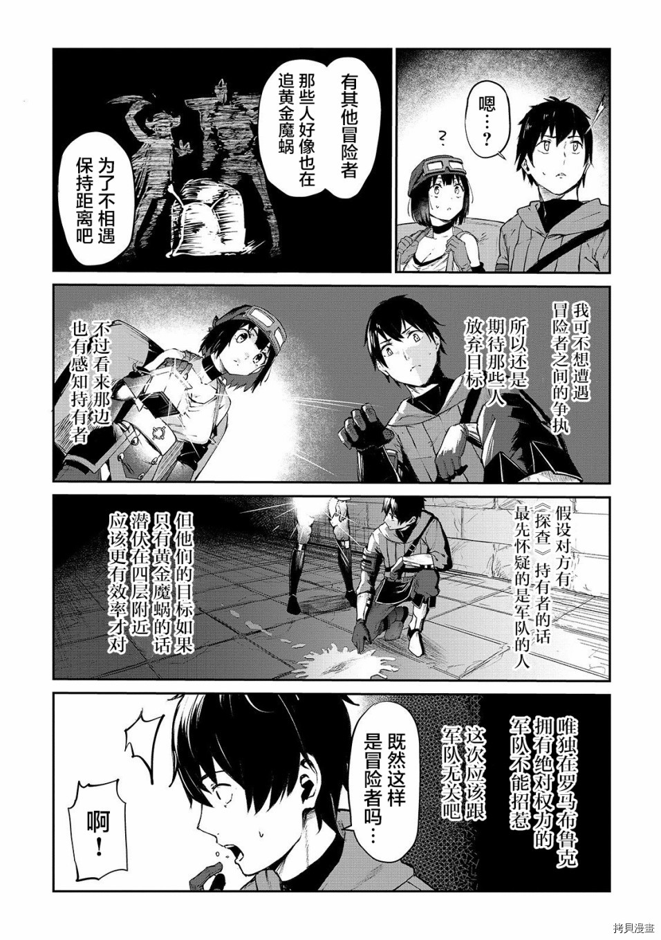 暴食妃之剑[拷贝漫画]韩漫全集-第07话无删减无遮挡章节图片 
