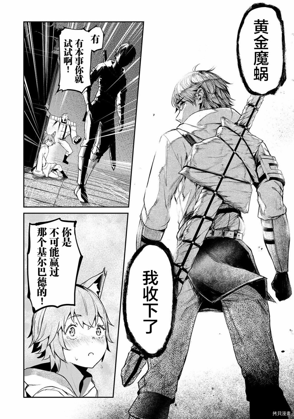 暴食妃之剑[拷贝漫画]韩漫全集-第07话无删减无遮挡章节图片 