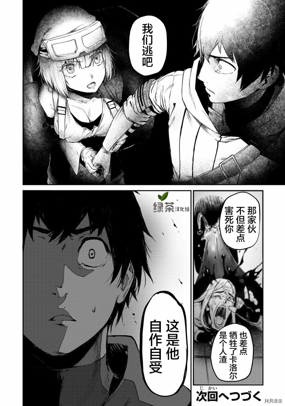 暴食妃之剑[拷贝漫画]韩漫全集-第07话无删减无遮挡章节图片 