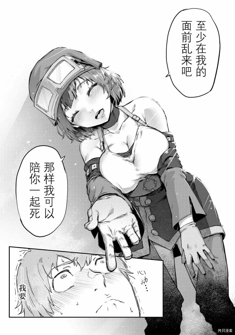 暴食妃之剑[拷贝漫画]韩漫全集-第09话无删减无遮挡章节图片 