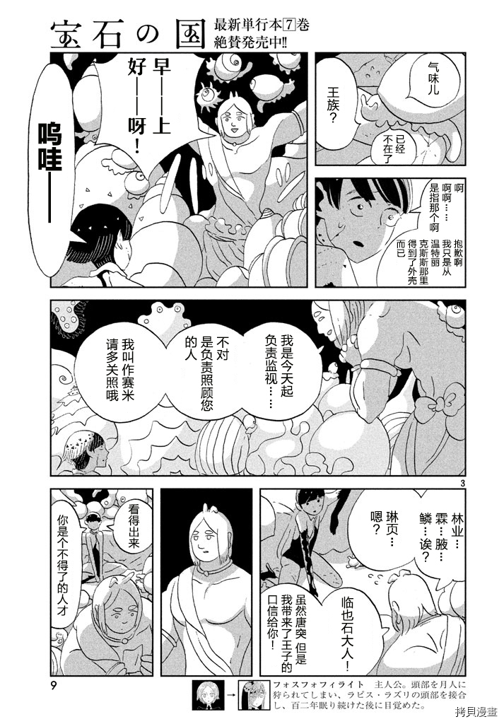 宝石之国[拷贝漫画]韩漫全集-第56话无删减无遮挡章节图片 