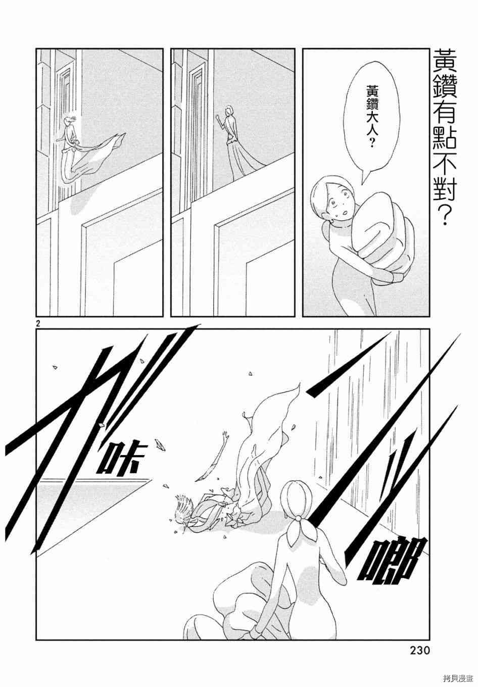 宝石之国[拷贝漫画]韩漫全集-第79話无删减无遮挡章节图片 