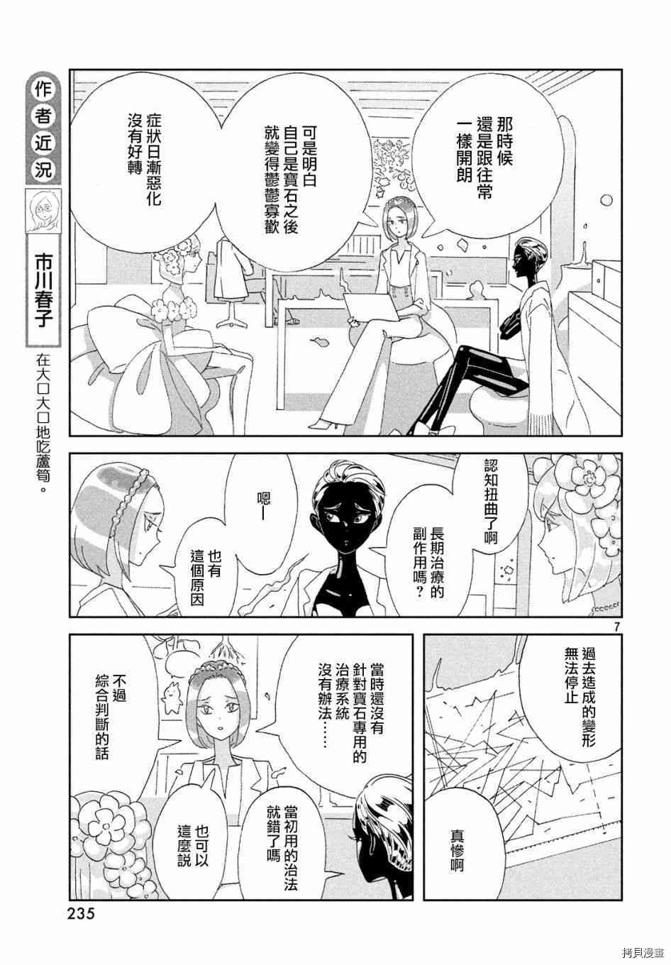 宝石之国[拷贝漫画]韩漫全集-第79話无删减无遮挡章节图片 