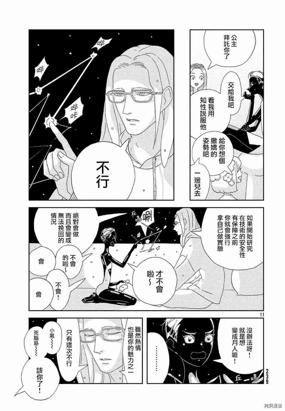 宝石之国[拷贝漫画]韩漫全集-第79話无删减无遮挡章节图片 