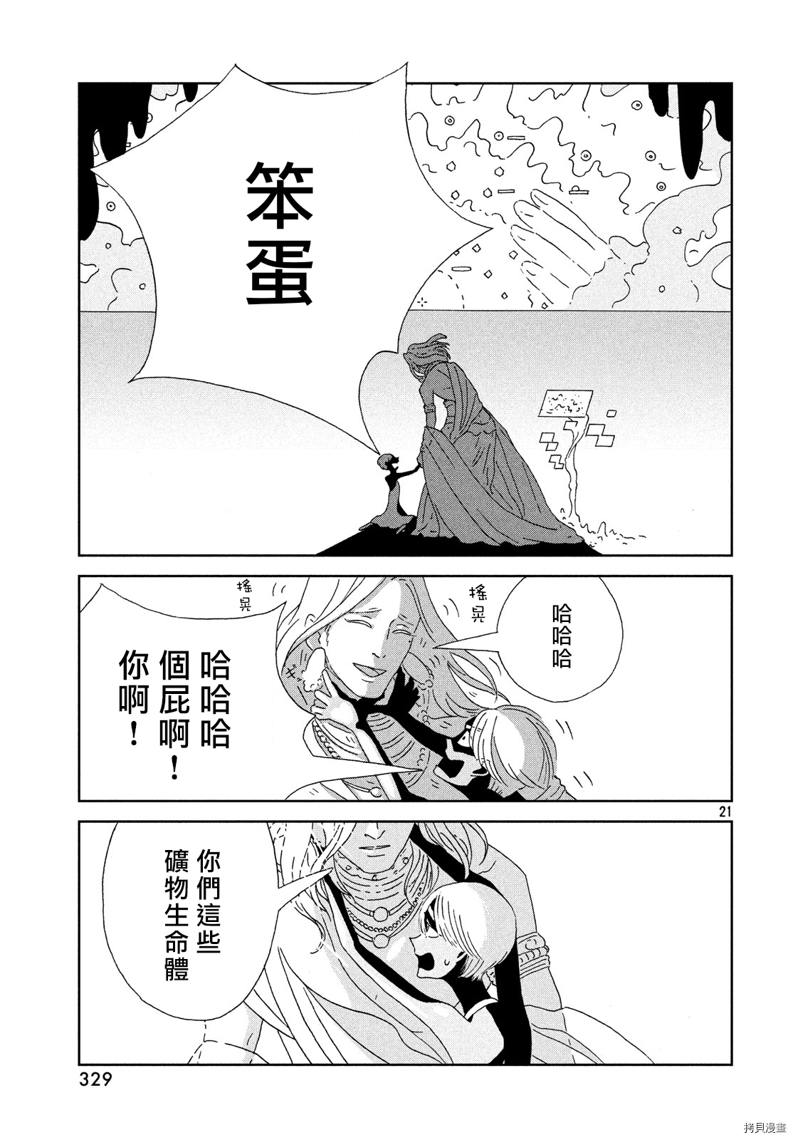 宝石之国[拷贝漫画]韩漫全集-第80話无删减无遮挡章节图片 