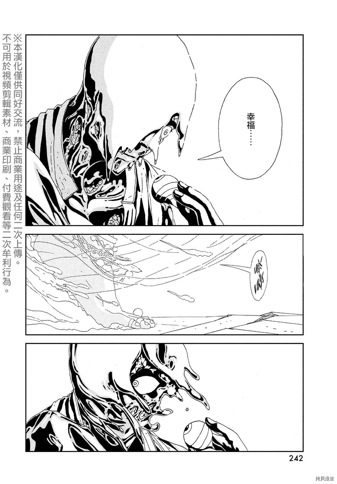 宝石之国[拷贝漫画]韩漫全集-第94話无删减无遮挡章节图片 