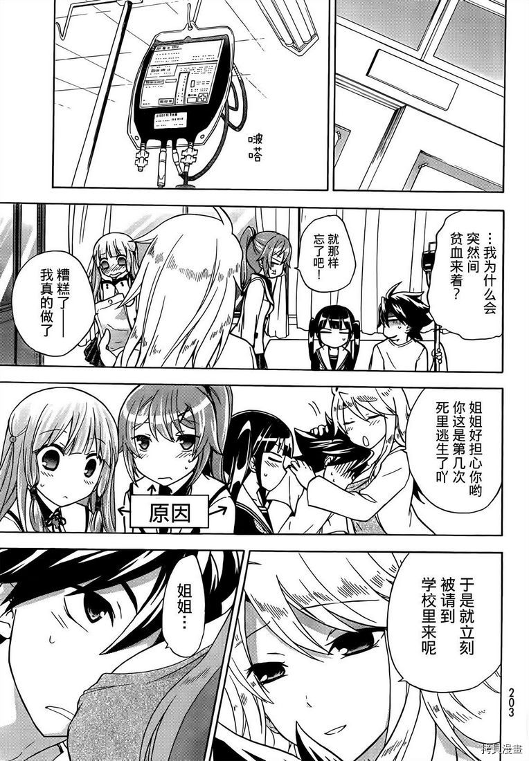 不被女神附体就会死吗？[拷贝漫画]韩漫全集-第12话无删减无遮挡章节图片 
