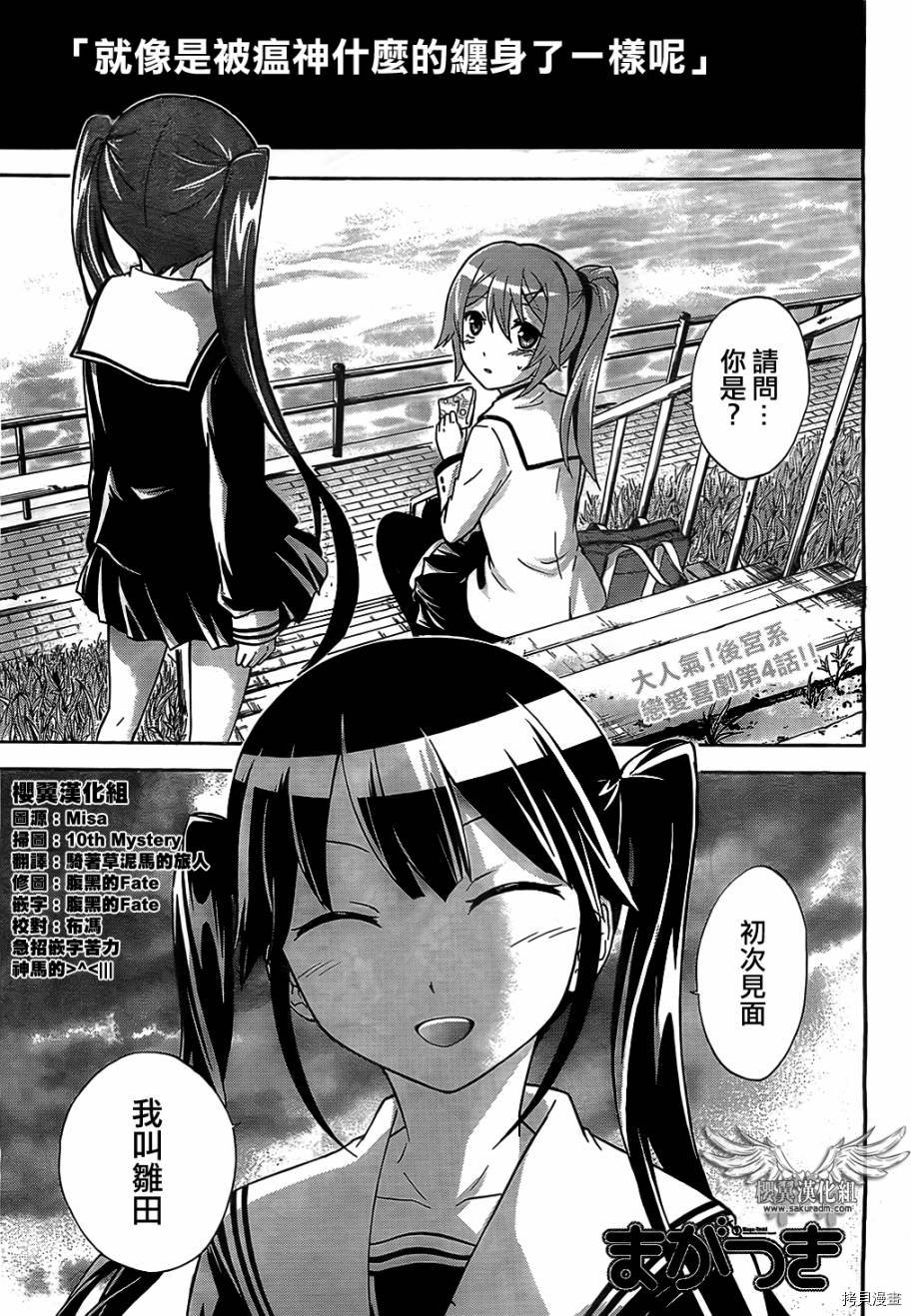 不被女神附体就会死吗？[拷贝漫画]韩漫全集-第04话无删减无遮挡章节图片 