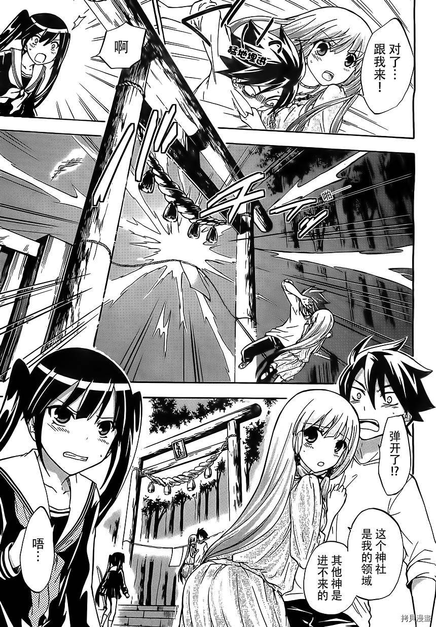 不被女神附体就会死吗？[拷贝漫画]韩漫全集-第05话无删减无遮挡章节图片 
