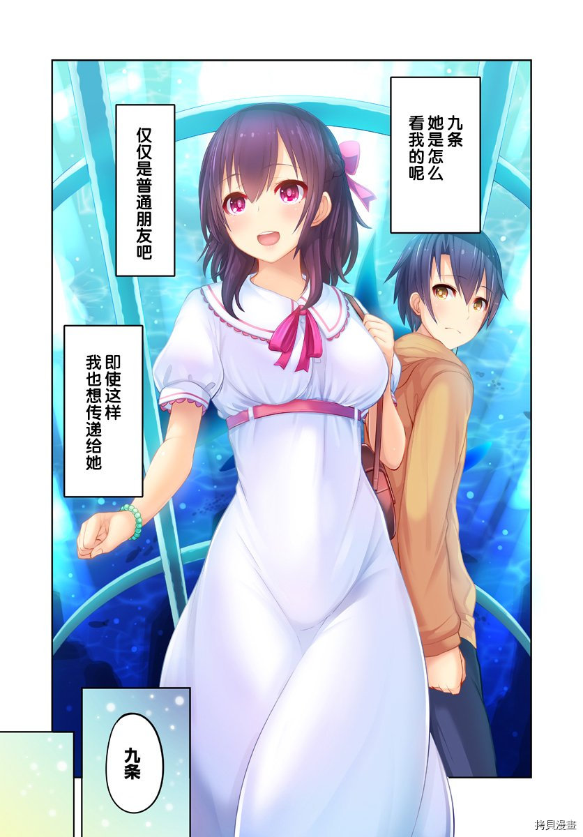 变得能看到好感度了、她居然是好感度Max！[拷贝漫画]韩漫全集-第01话先行无删减无遮挡章节图片 