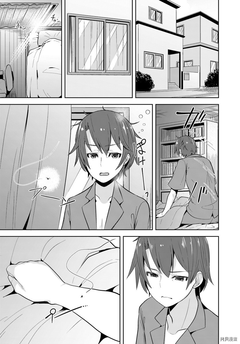 变得能看到好感度了、她居然是好感度Max！[拷贝漫画]韩漫全集-第01话先行无删减无遮挡章节图片 