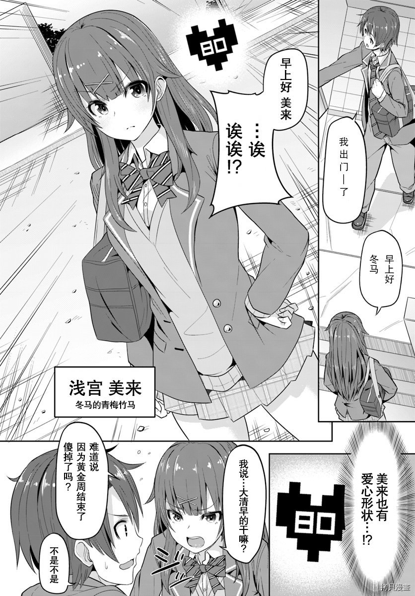 变得能看到好感度了、她居然是好感度Max！[拷贝漫画]韩漫全集-第01话先行无删减无遮挡章节图片 