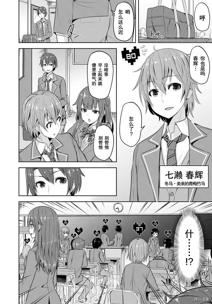 变得能看到好感度了、她居然是好感度Max！[拷贝漫画]韩漫全集-第01话先行无删减无遮挡章节图片 
