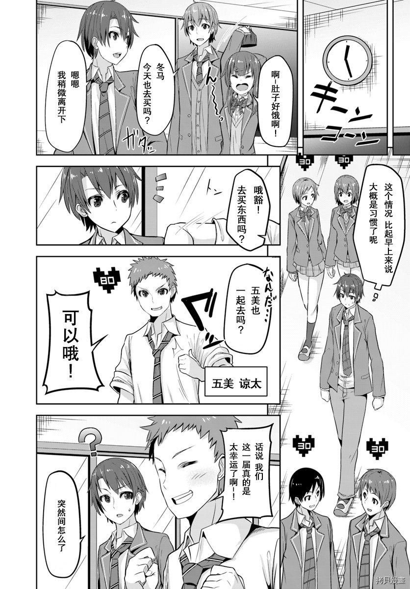 变得能看到好感度了、她居然是好感度Max！[拷贝漫画]韩漫全集-第01话先行无删减无遮挡章节图片 