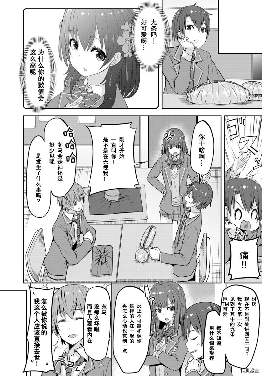 变得能看到好感度了、她居然是好感度Max！[拷贝漫画]韩漫全集-第01话先行无删减无遮挡章节图片 