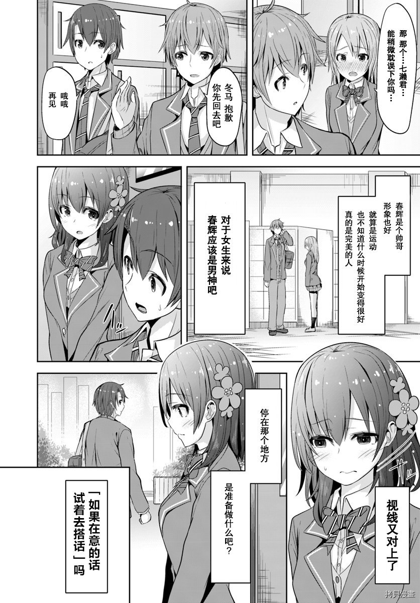 变得能看到好感度了、她居然是好感度Max！[拷贝漫画]韩漫全集-第01话先行无删减无遮挡章节图片 