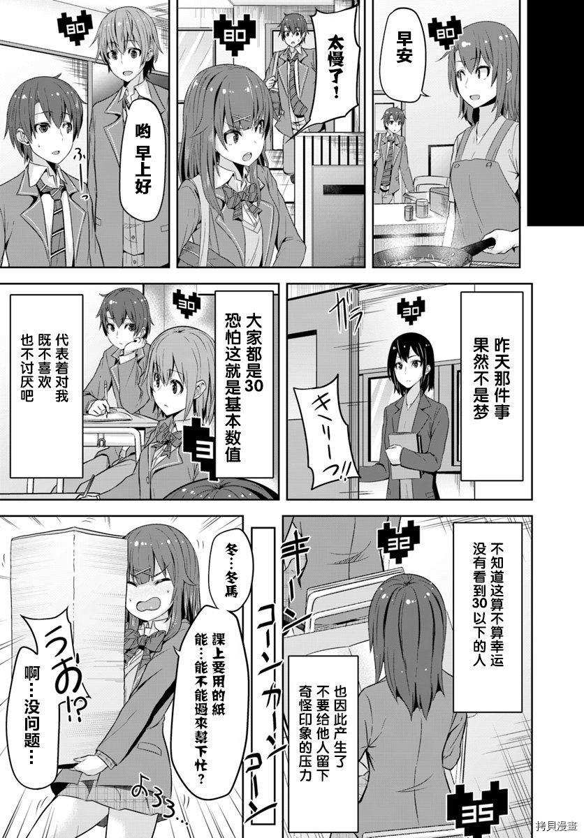 变得能看到好感度了、她居然是好感度Max！[拷贝漫画]韩漫全集-第01话先行无删减无遮挡章节图片 