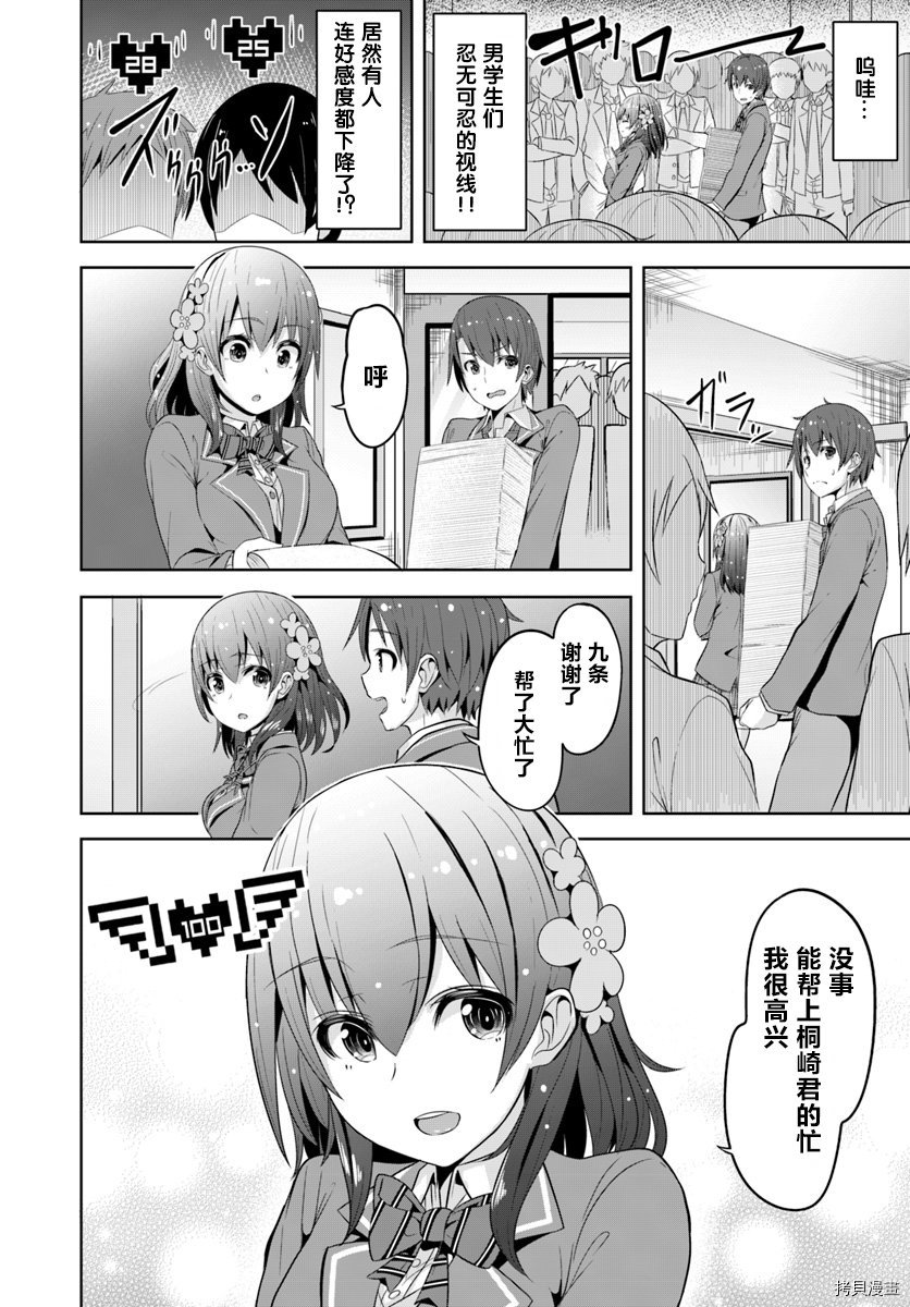 变得能看到好感度了、她居然是好感度Max！[拷贝漫画]韩漫全集-第01话先行无删减无遮挡章节图片 