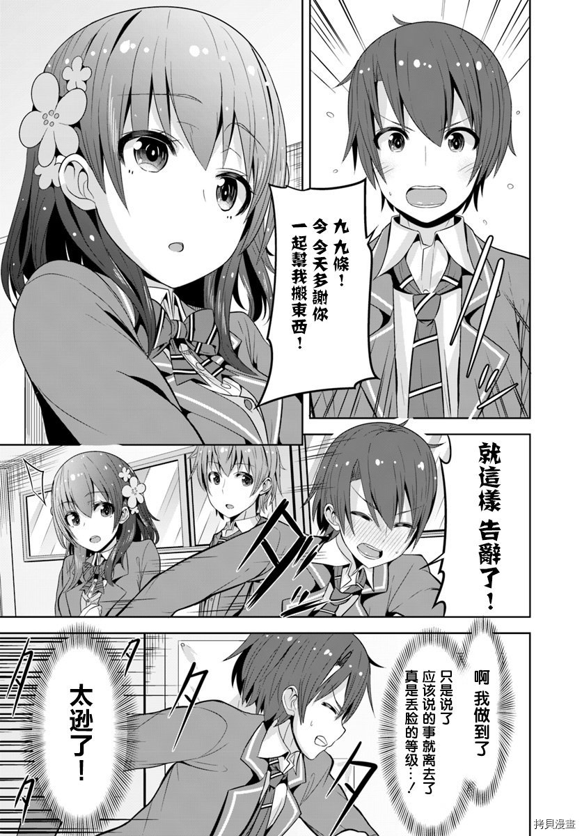 变得能看到好感度了、她居然是好感度Max！[拷贝漫画]韩漫全集-第01话先行无删减无遮挡章节图片 