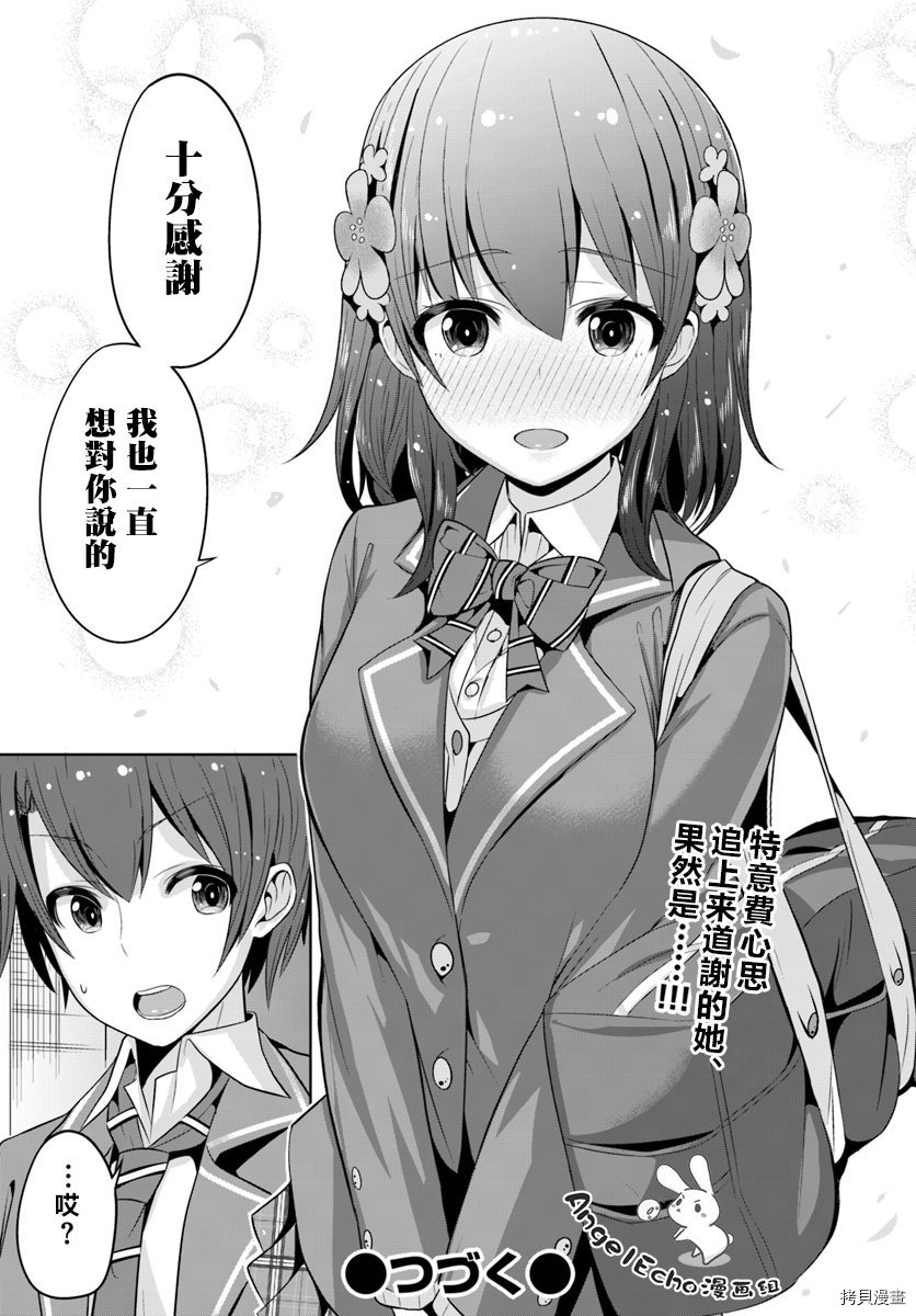 变得能看到好感度了、她居然是好感度Max！[拷贝漫画]韩漫全集-第01话先行无删减无遮挡章节图片 