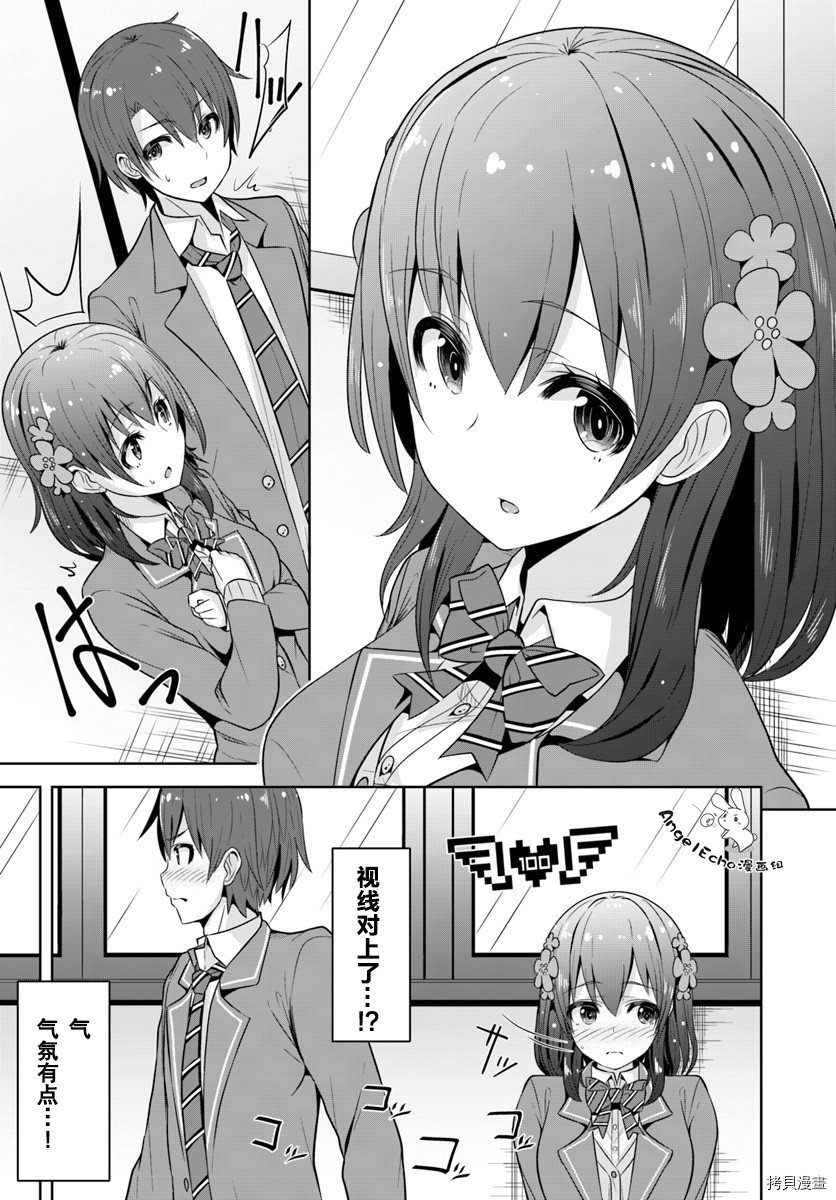 变得能看到好感度了、她居然是好感度Max！[拷贝漫画]韩漫全集-第01话无删减无遮挡章节图片 