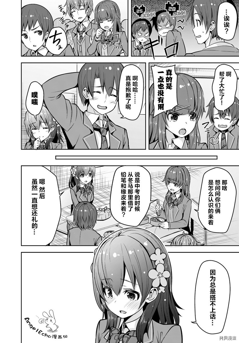 变得能看到好感度了、她居然是好感度Max！[拷贝漫画]韩漫全集-第02话无删减无遮挡章节图片 