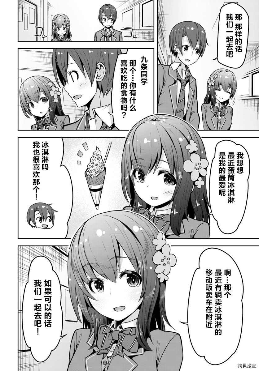 变得能看到好感度了、她居然是好感度Max！[拷贝漫画]韩漫全集-第03话无删减无遮挡章节图片 