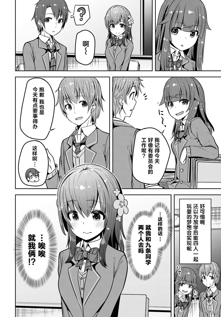 变得能看到好感度了、她居然是好感度Max！[拷贝漫画]韩漫全集-第03话无删减无遮挡章节图片 