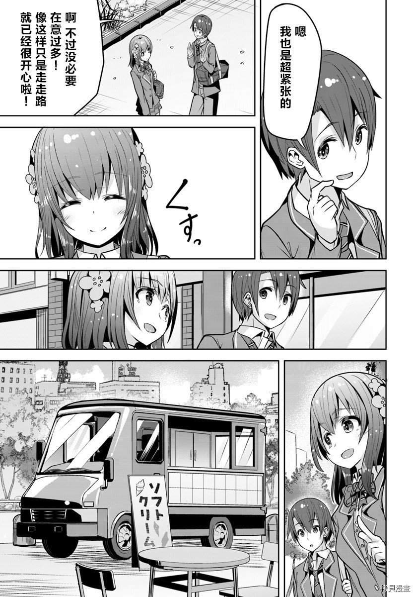 变得能看到好感度了、她居然是好感度Max！[拷贝漫画]韩漫全集-第03话无删减无遮挡章节图片 