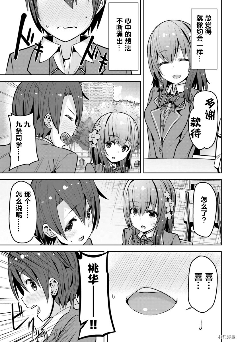变得能看到好感度了、她居然是好感度Max！[拷贝漫画]韩漫全集-第03话无删减无遮挡章节图片 
