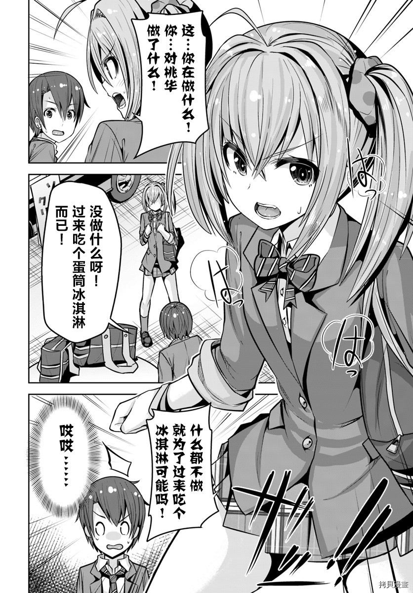 变得能看到好感度了、她居然是好感度Max！[拷贝漫画]韩漫全集-第03话无删减无遮挡章节图片 