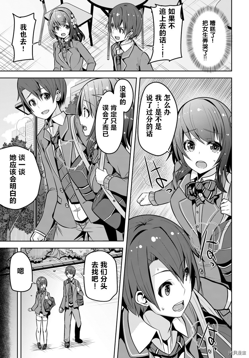 变得能看到好感度了、她居然是好感度Max！[拷贝漫画]韩漫全集-第03话无删减无遮挡章节图片 