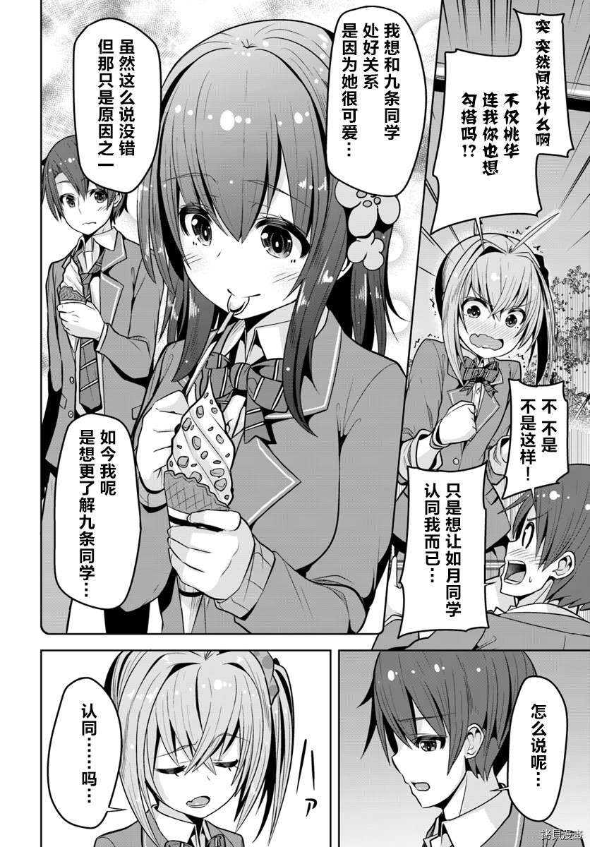 变得能看到好感度了、她居然是好感度Max！[拷贝漫画]韩漫全集-第03话无删减无遮挡章节图片 