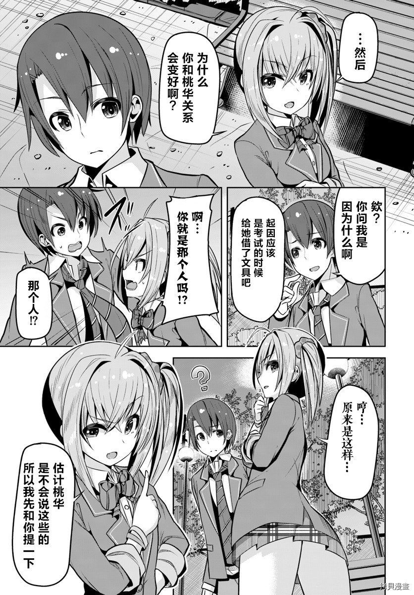 变得能看到好感度了、她居然是好感度Max！[拷贝漫画]韩漫全集-第03话无删减无遮挡章节图片 