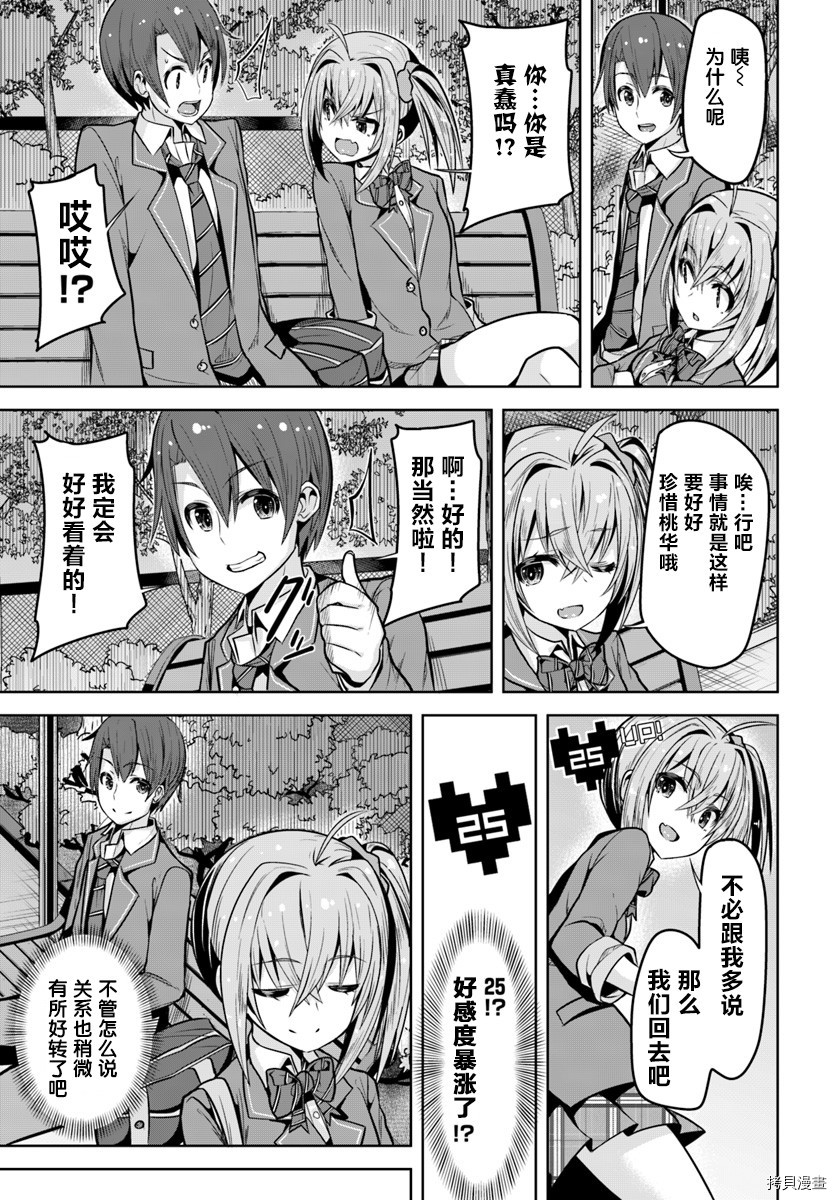 变得能看到好感度了、她居然是好感度Max！[拷贝漫画]韩漫全集-第03话无删减无遮挡章节图片 