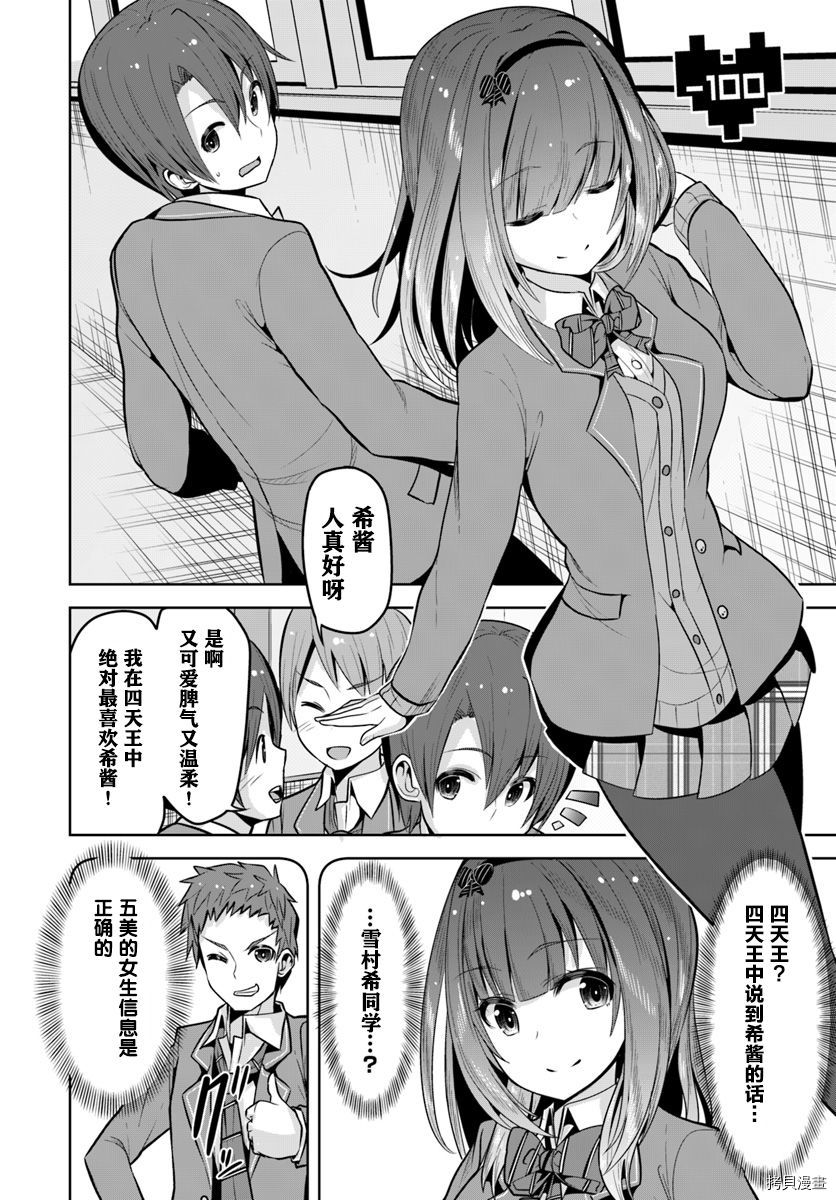 变得能看到好感度了、她居然是好感度Max！[拷贝漫画]韩漫全集-第04话无删减无遮挡章节图片 