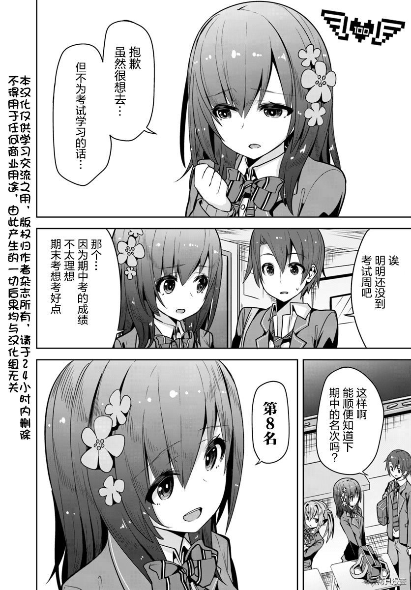 变得能看到好感度了、她居然是好感度Max！[拷贝漫画]韩漫全集-第06话无删减无遮挡章节图片 